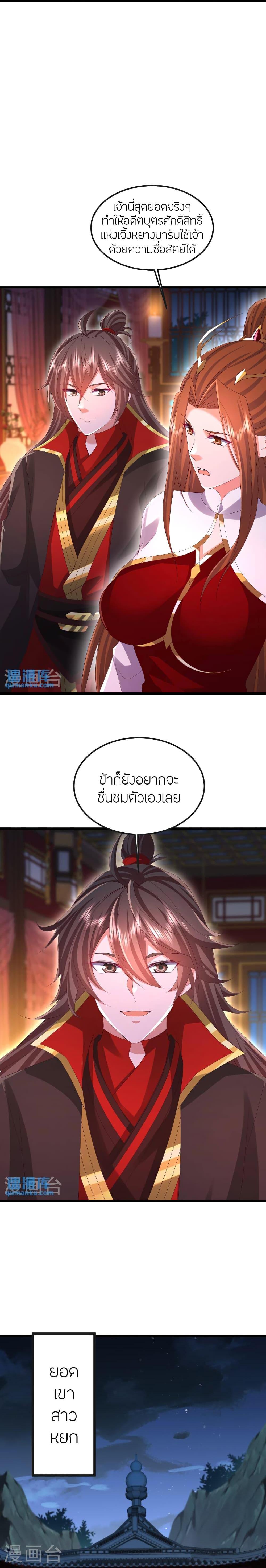 Banished Disciple’s Counterattack ราชาอมตะผู้ถูกขับไล่ ตอนที่ 512 หน้า 6