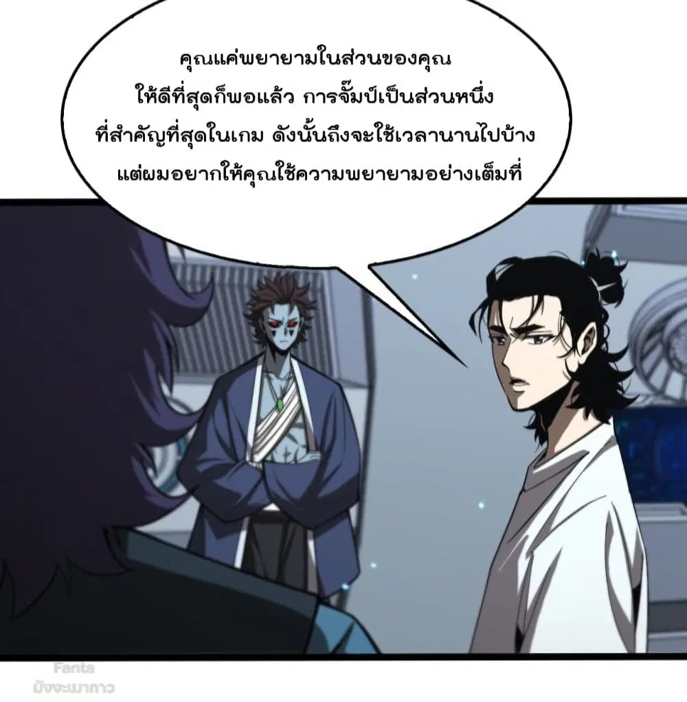 World’s Apocalypse Online ตอนที่ 133 หน้า 5