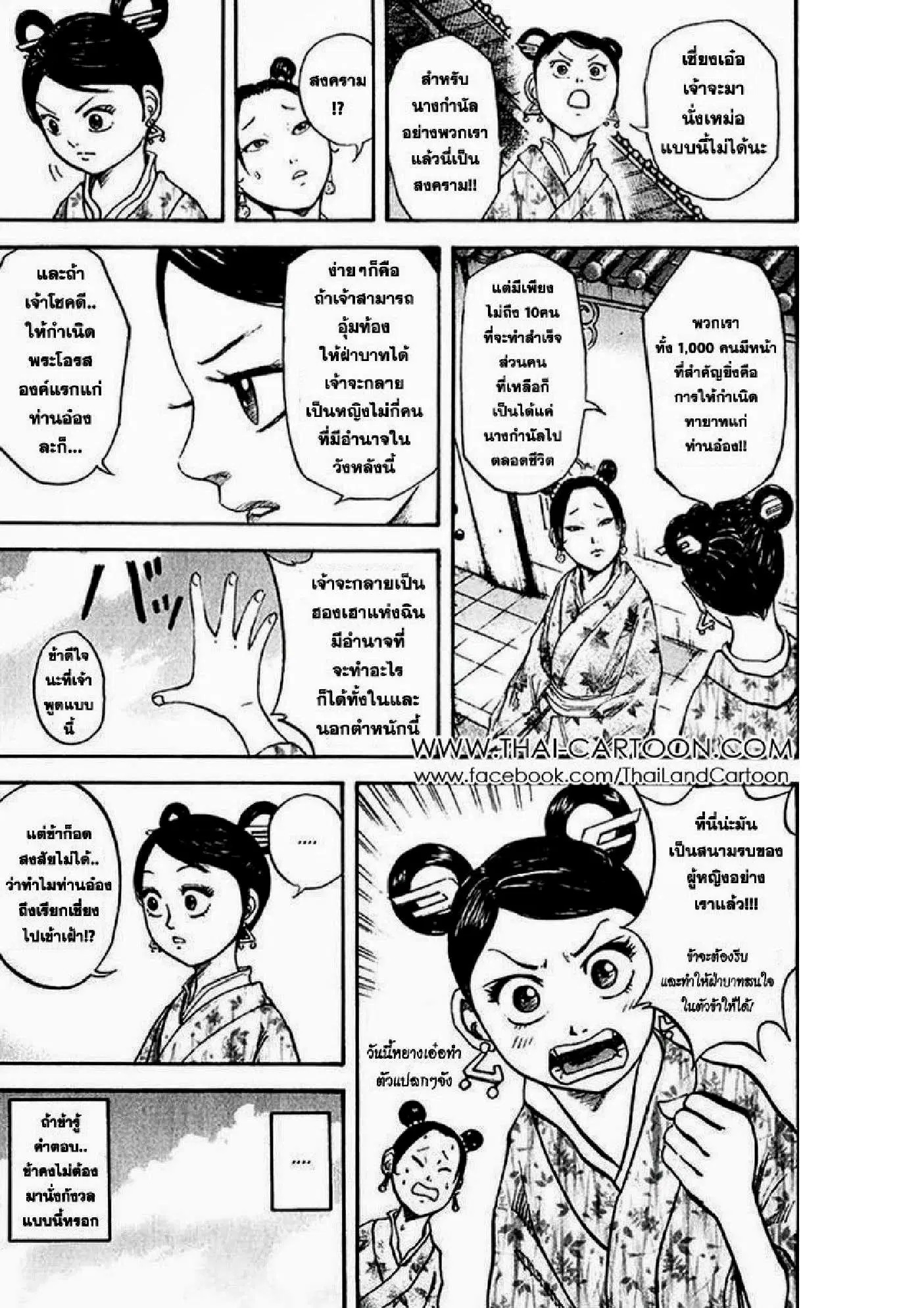 Kingdom ตอนที่ 74 หน้า 9