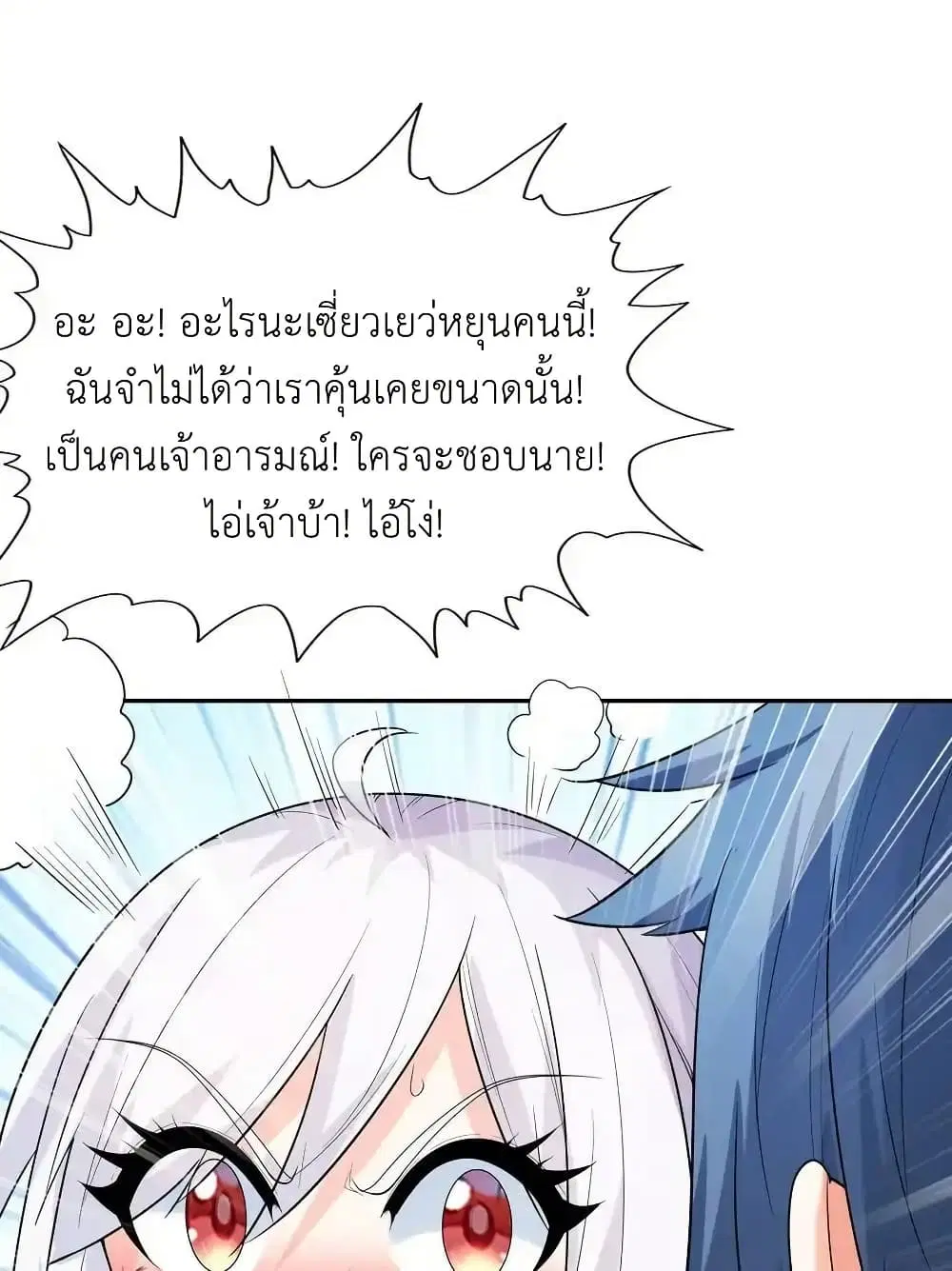 My Harem Is Entirely Female Demon Villains ตอนที่ 41 หน้า 67