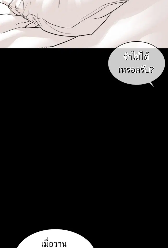 How to Fight ตอนที่ 120 หน้า 22