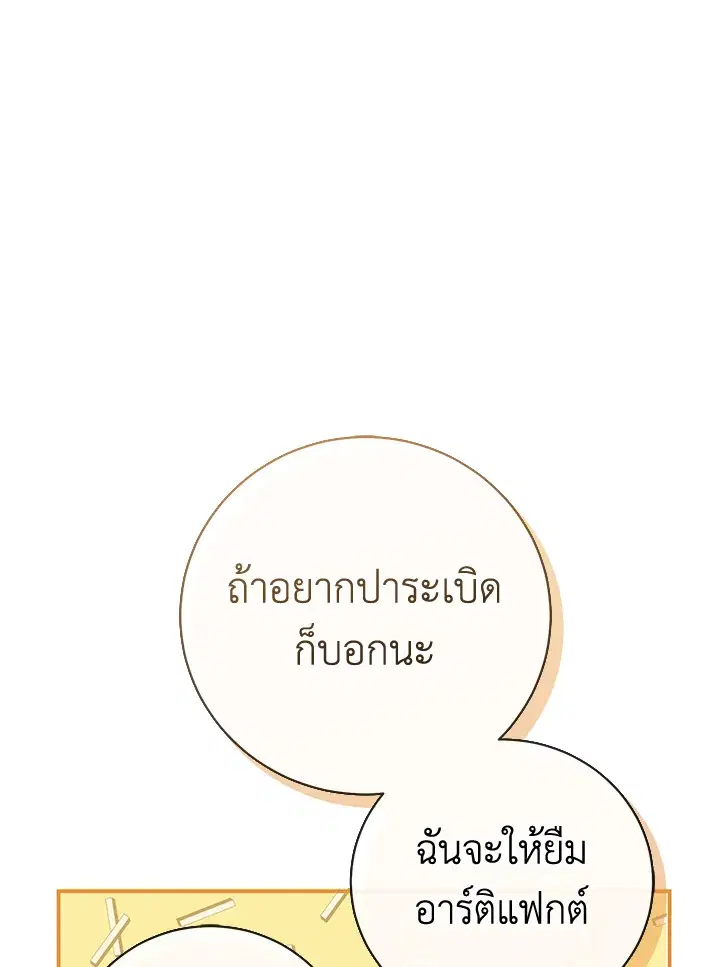 The Villain’s Match Is Too Perfect – คู่ดูตัวของนางร้ายเพอร์เฟกต์เกินไป ตอนที่ 3 หน้า 56