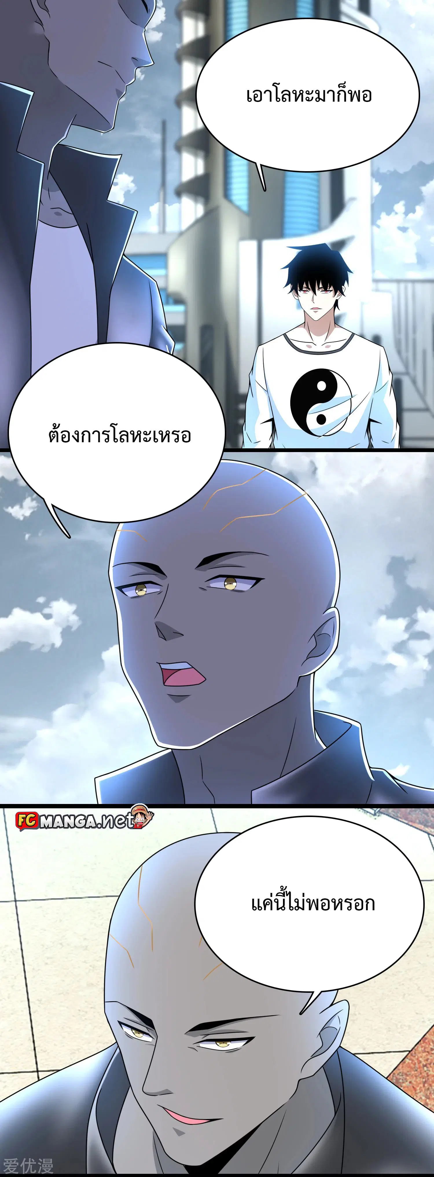 The King of Doom ตอนที่ 282 หน้า 17