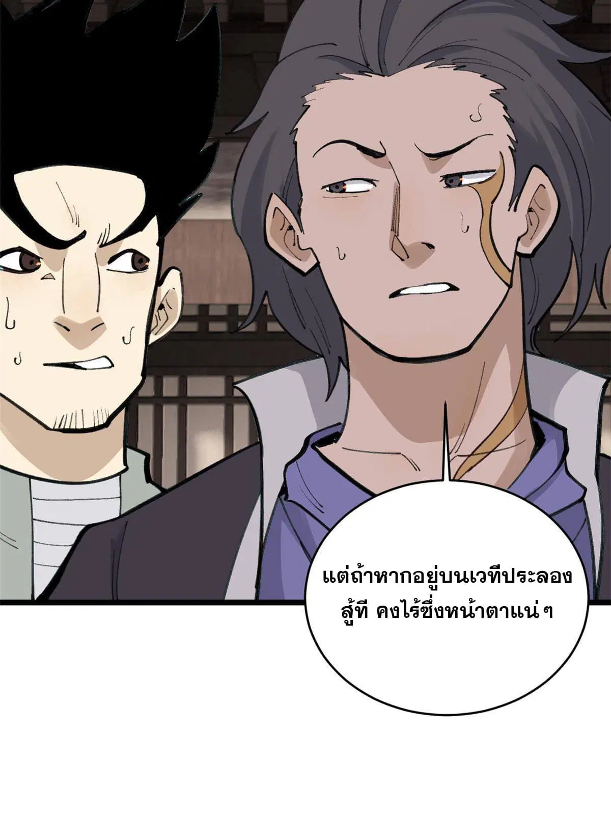 All Hail the Sect Leader ตอนที่ 148 หน้า 15