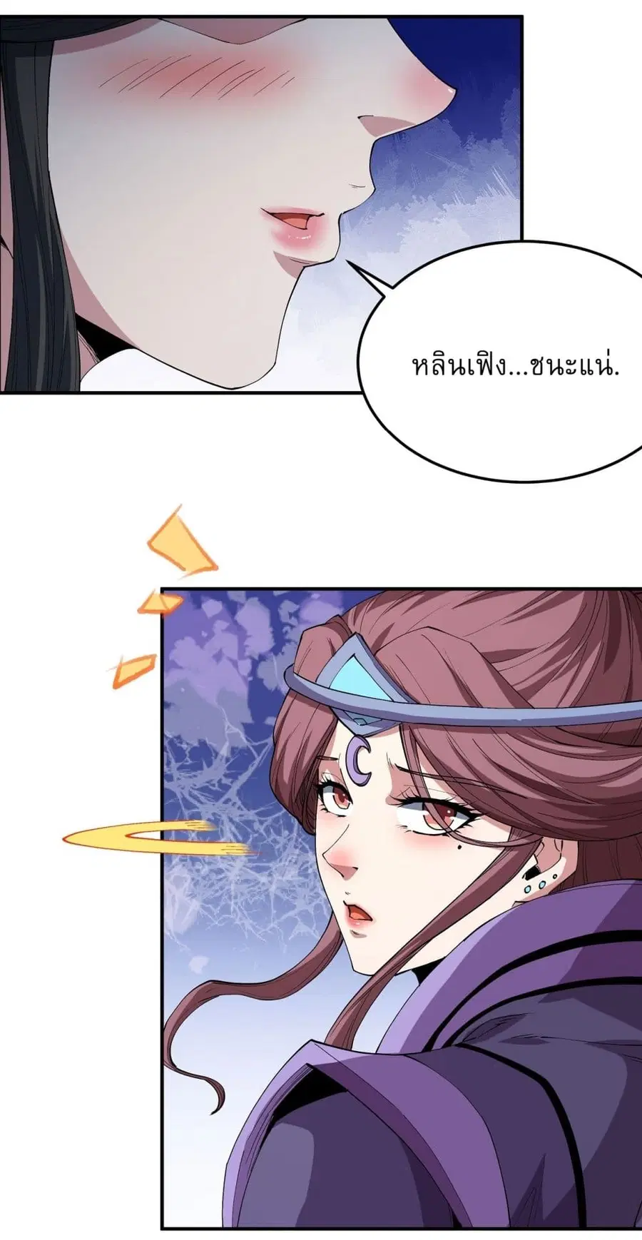 God of Martial Arts ตอนที่ 566 หน้า 21