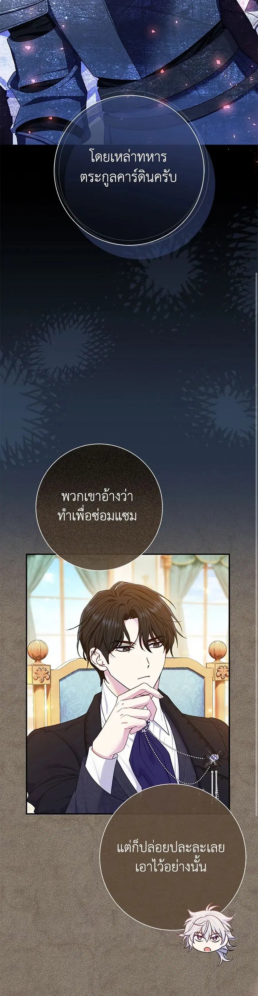The Villain’s Match Is Too Perfect – คู่ดูตัวของนางร้ายเพอร์เฟกต์เกินไป ตอนที่ 74 หน้า 28