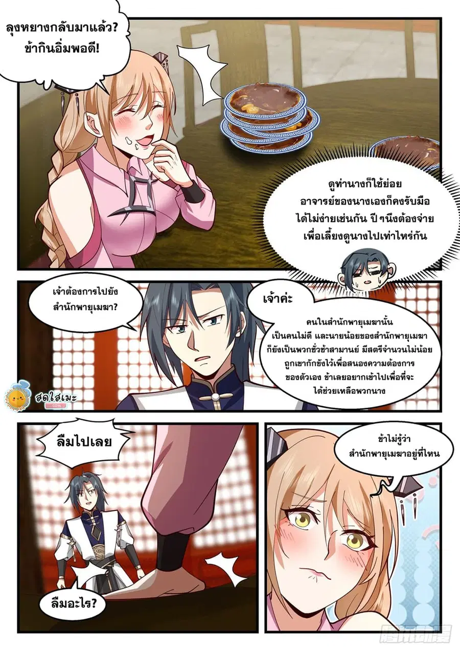 Martial Peak ตอนที่ 2113 หน้า 9