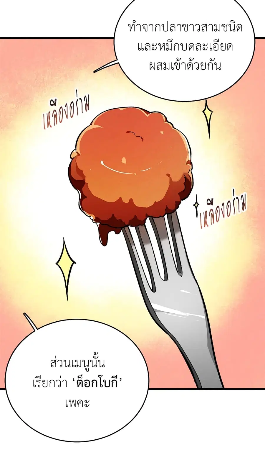 The Young Lady Is a Royal Chef ตอนที่ 24 หน้า 31