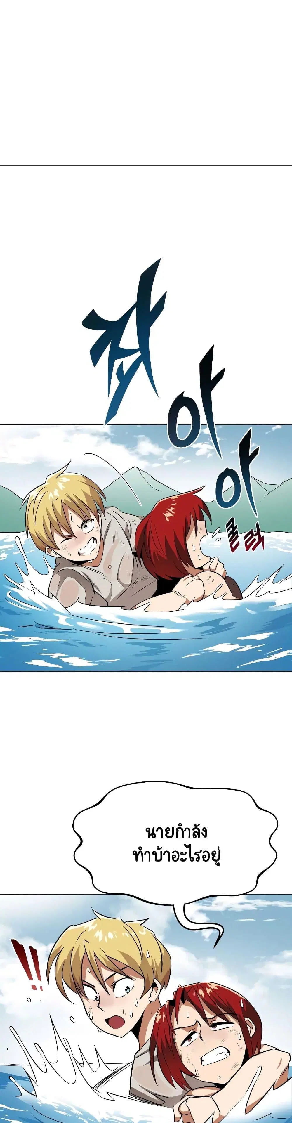 The Lazy Lord Masters the Sword ตอนที่ 7.5 หน้า 17