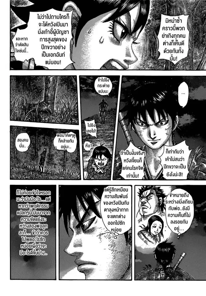 Kingdom ตอนที่ 576 หน้า 15