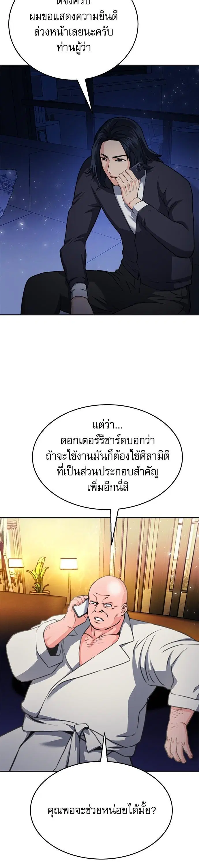 Seoul Station Druid ตอนที่ 137 หน้า 12