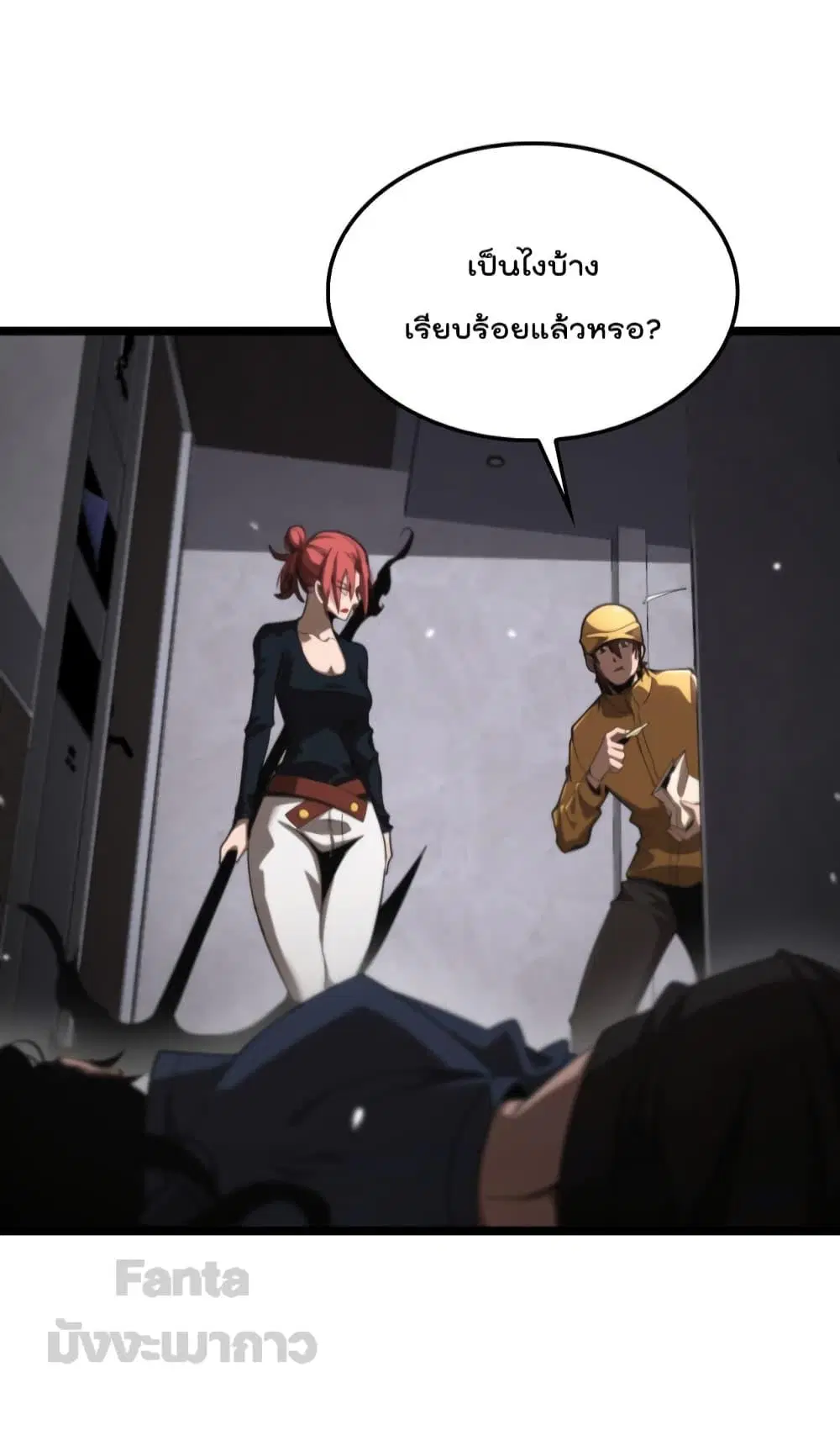 World’s Apocalypse Online ตอนที่ 164 หน้า 43