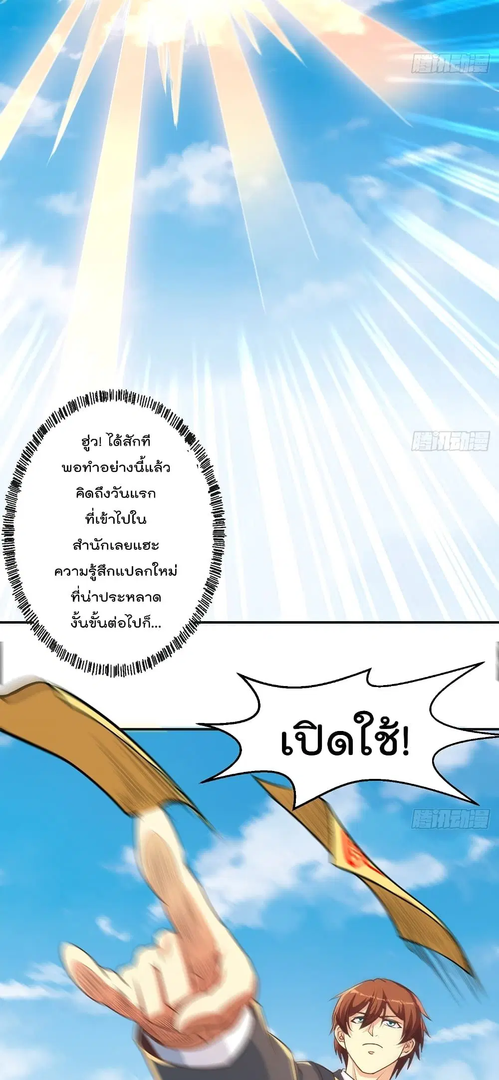 Master Cultivation Return ตอนที่ 225 หน้า 9