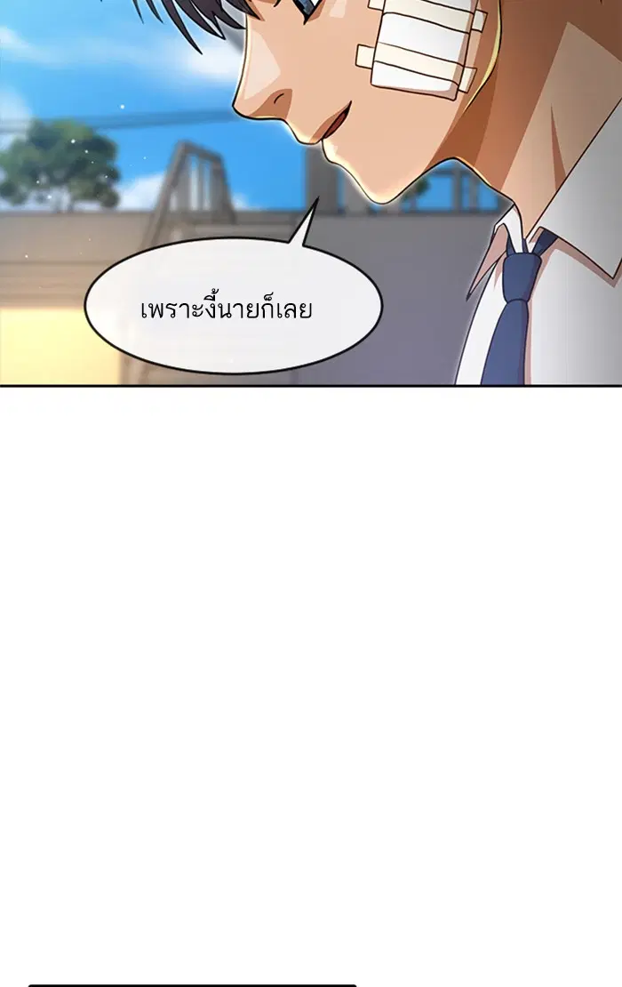 Random Chat ตอนที่ 257 หน้า 99