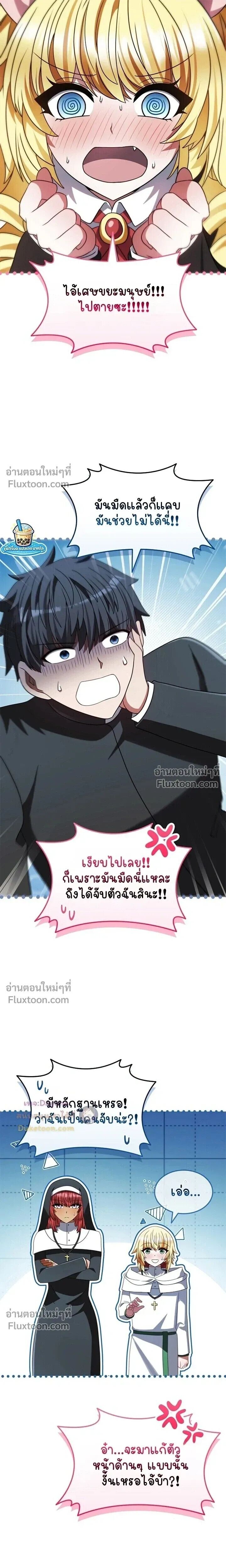 Part-Time Grim Reaper ตอนที่ 56 หน้า 16