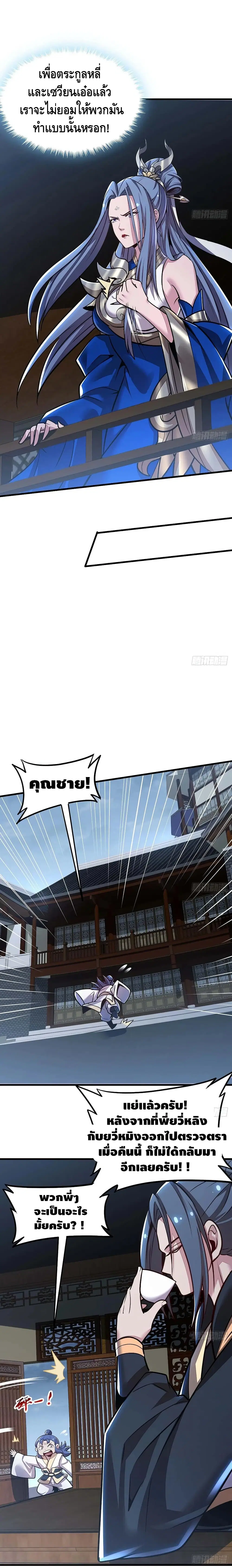 Undead King Beyond ตอนที่ 110 หน้า 8