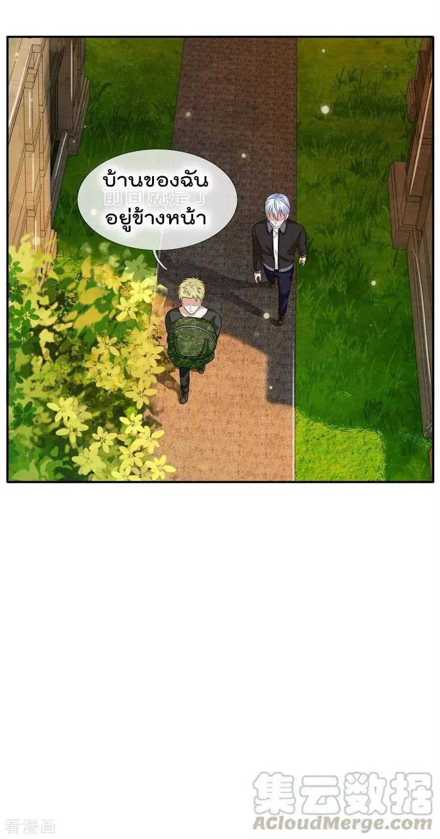 I’m the Great Immortal ตอนที่ 59 หน้า 23