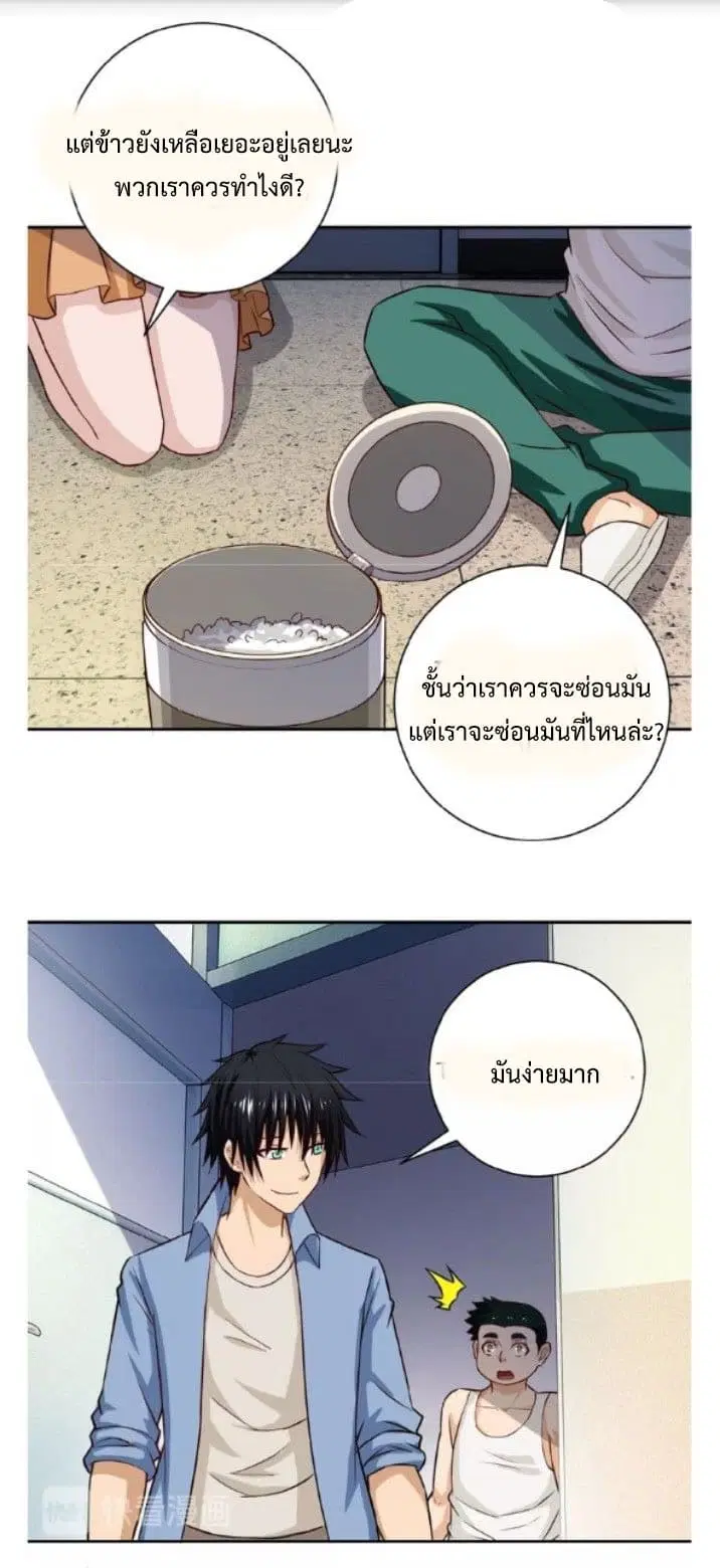 Apocalyptic Super System ตอนที่ 5.1 หน้า 21