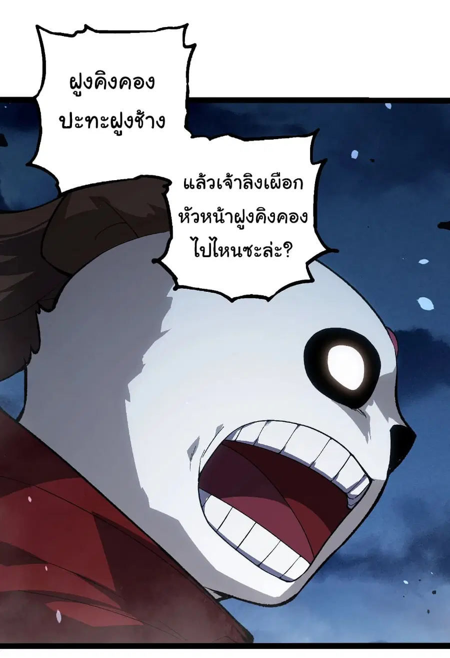 Evolution from the Big Tree ตอนที่ 247 หน้า 8