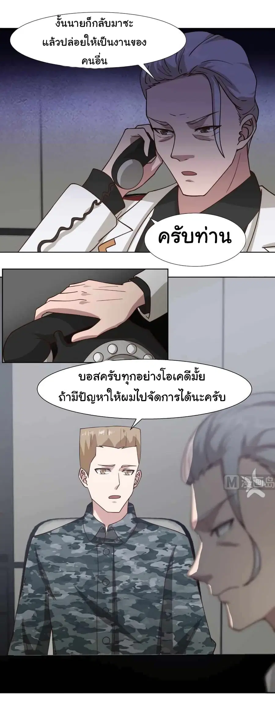 I Have a Dragon in My Body ตอนที่ 457 หน้า 3