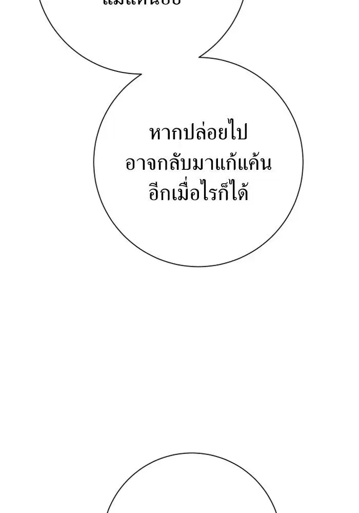 Your Throne ตอนที่ 141 หน้า 119