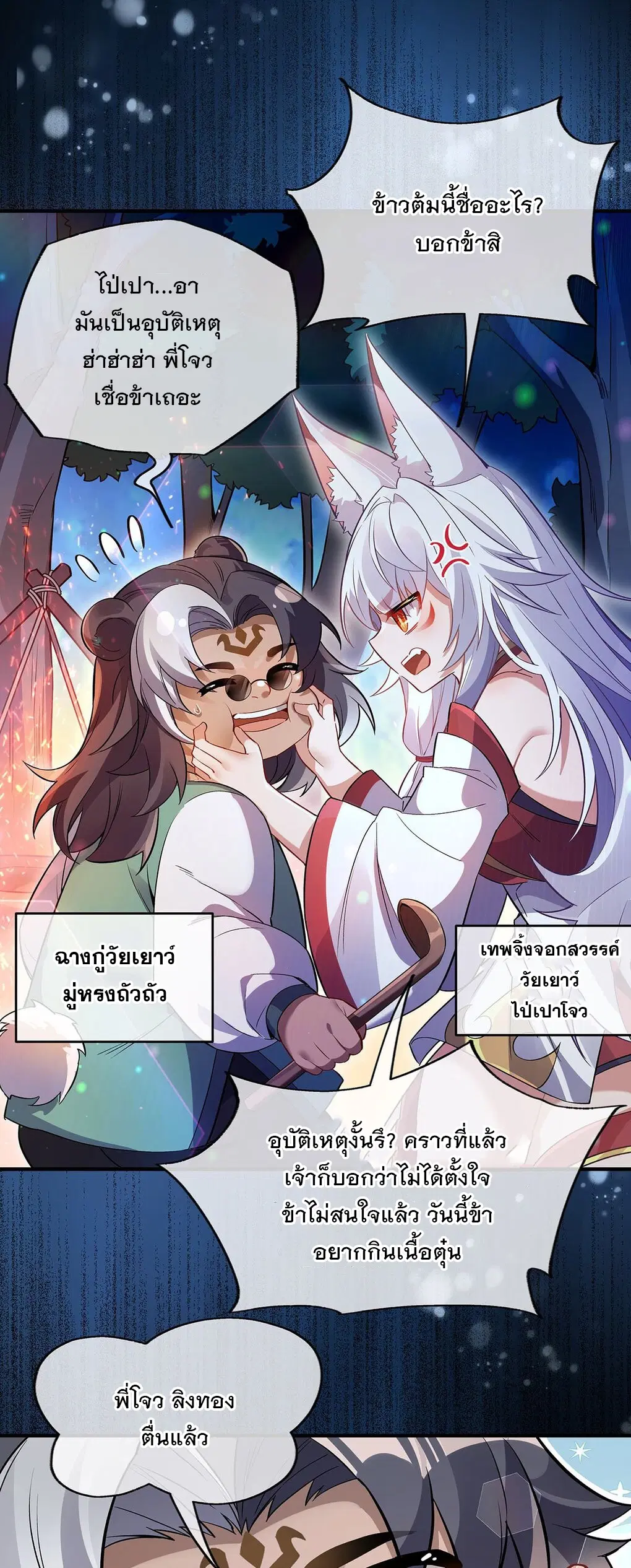 My Female Disciples are all Future Masters of the Heavens ตอนที่ 246 หน้า 11