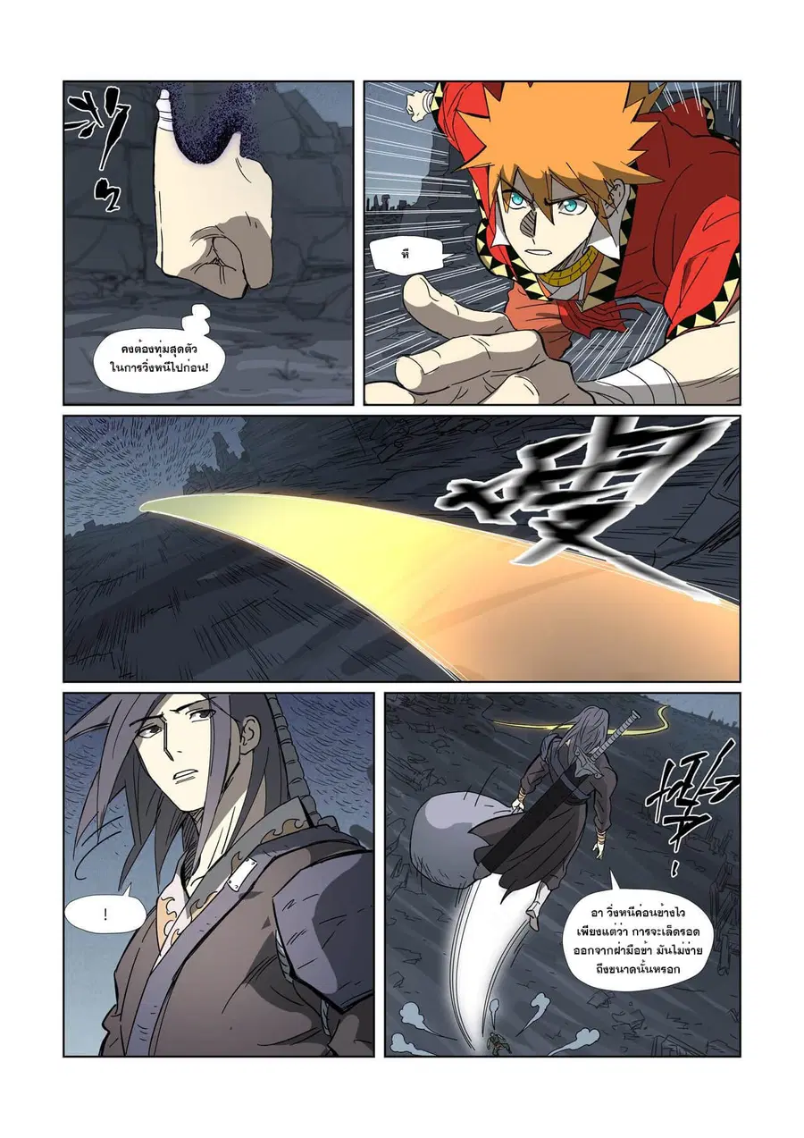 Tales of Demons and Gods ตอนที่ 326 หน้า 10