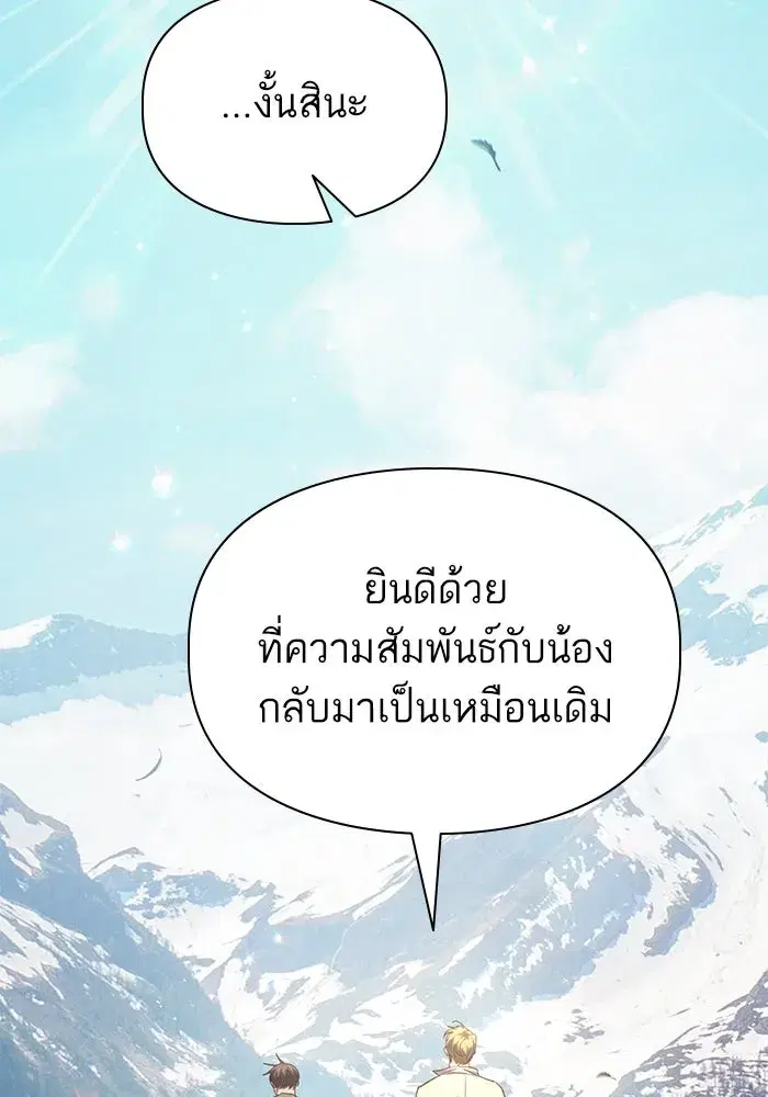 The S-Classes That I Raised (My S-Class Hunters) ตอนที่ 134 หน้า 49