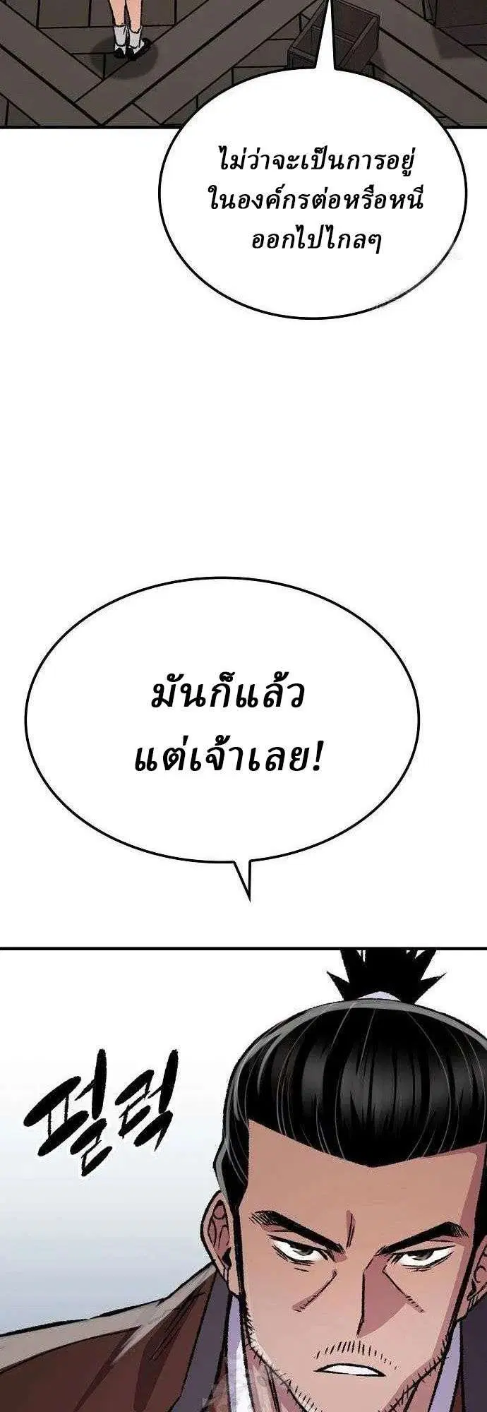 Reborn As The Heavenly Demon ตอนที่ 82 หน้า 12