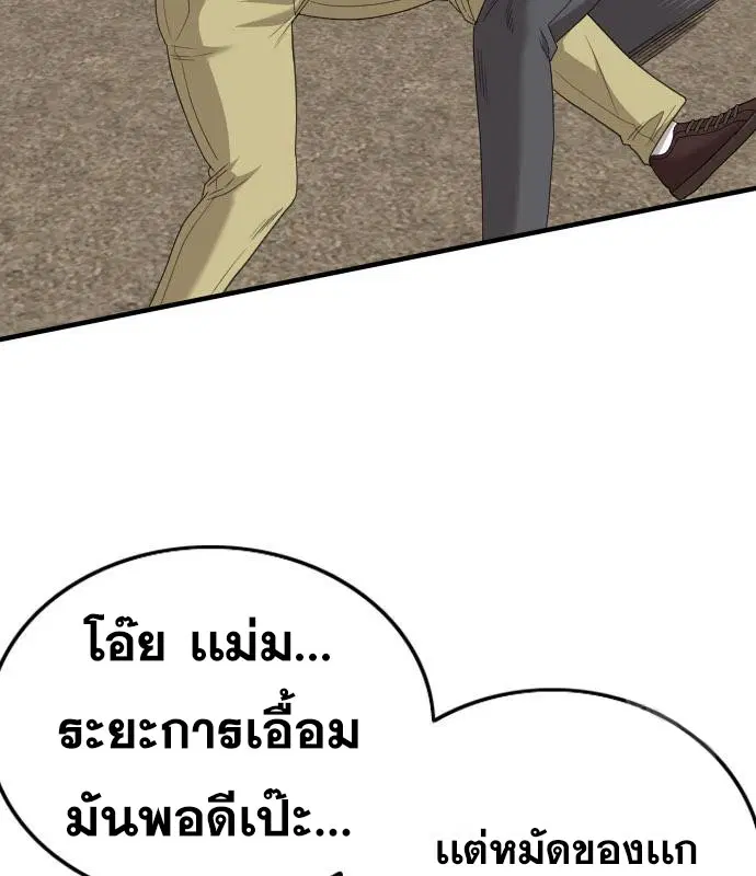 Bad Guy ตอนที่ 157 หน้า 145