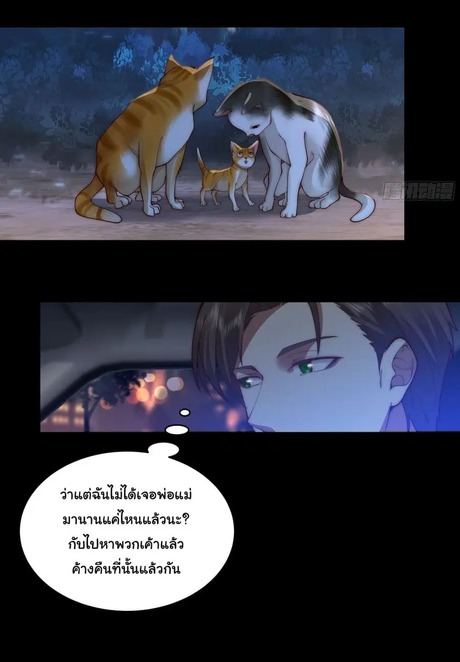 I Really Don’t Want to be Reborn ตอนที่ 1 หน้า 29