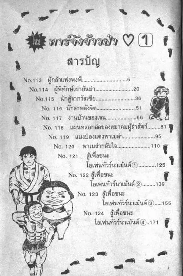 Shin Jungle no Ouja Tar-chan ตอนที่ 1 หน้า 2