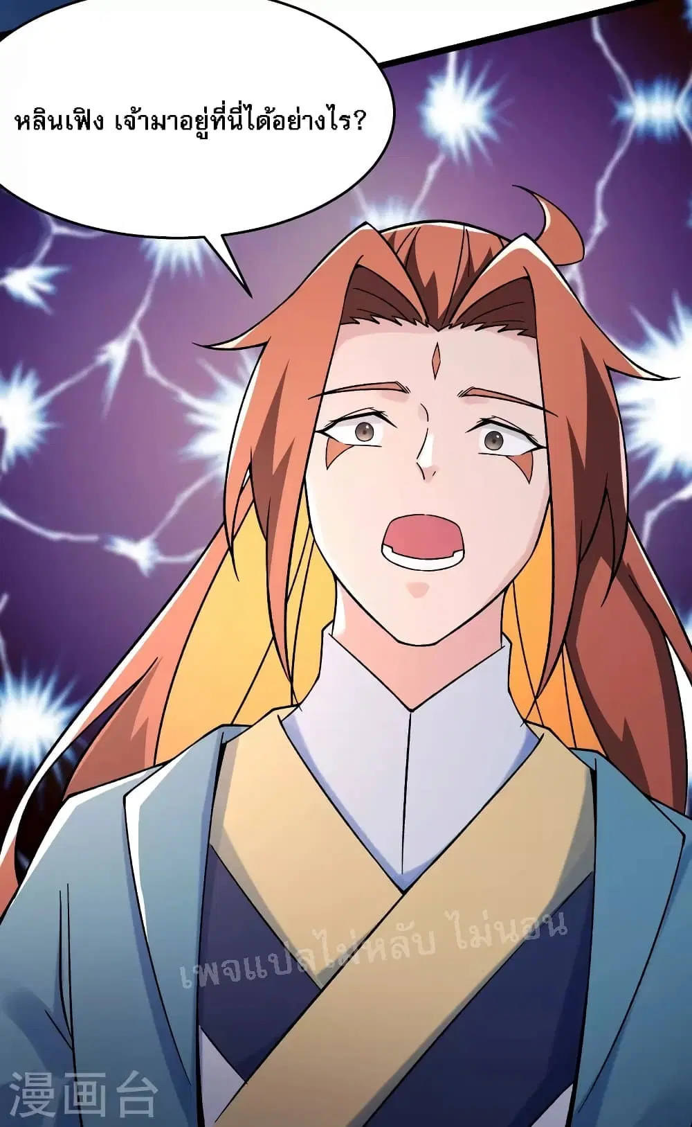 My Harem is All Female Students ตอนที่ 134 หน้า 17