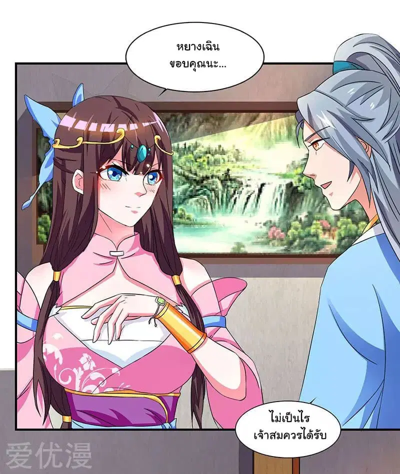Reborn 80,000 years ตอนที่ 21 หน้า 11