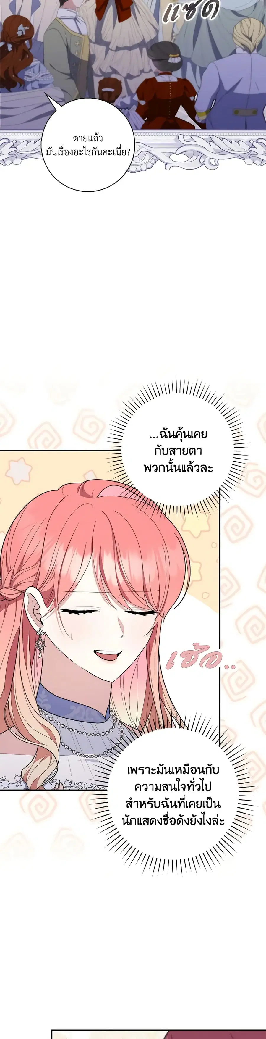 Fortune-Telling Lady ตอนที่ 45 หน้า 17