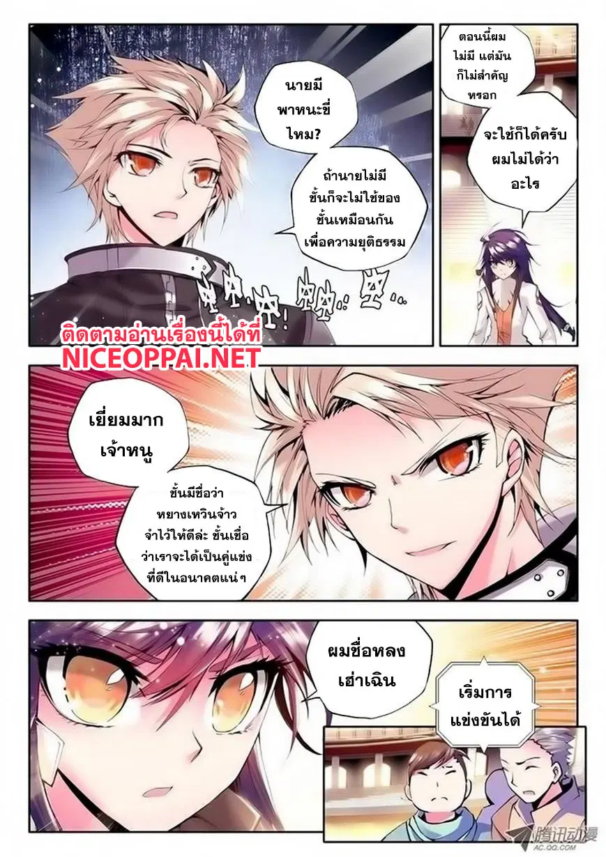 Shen Yin Wang Zuo ตอนที่ 38 หน้า 4