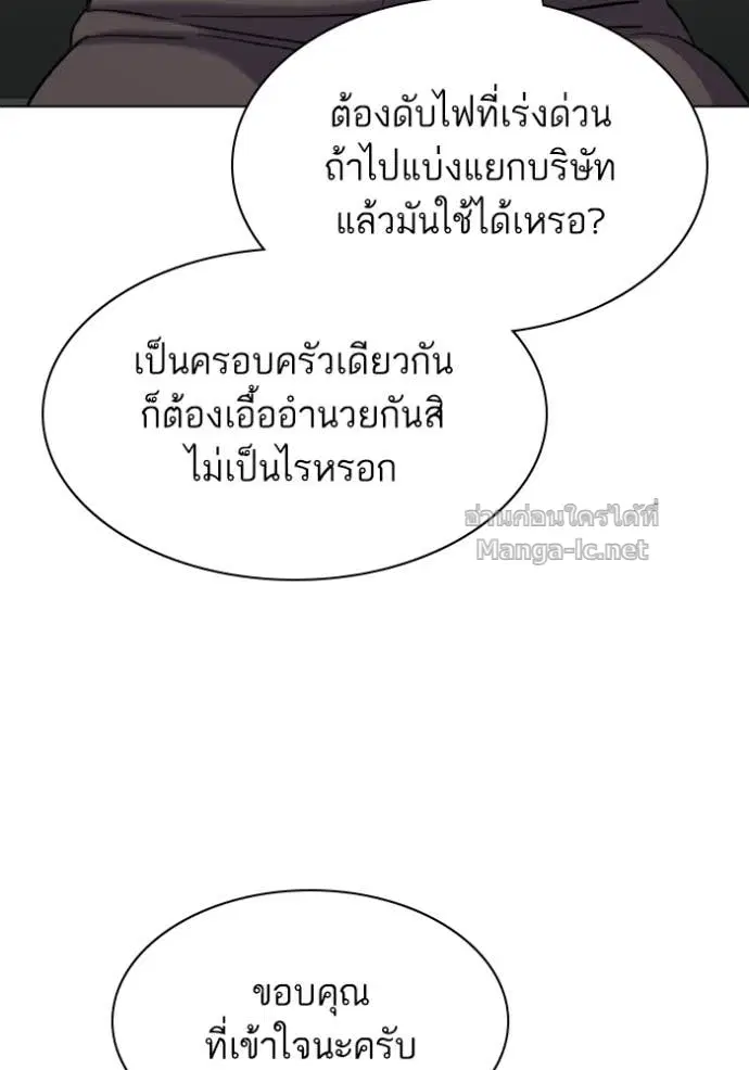 Reborn Rich ตอนที่ 181 หน้า 88