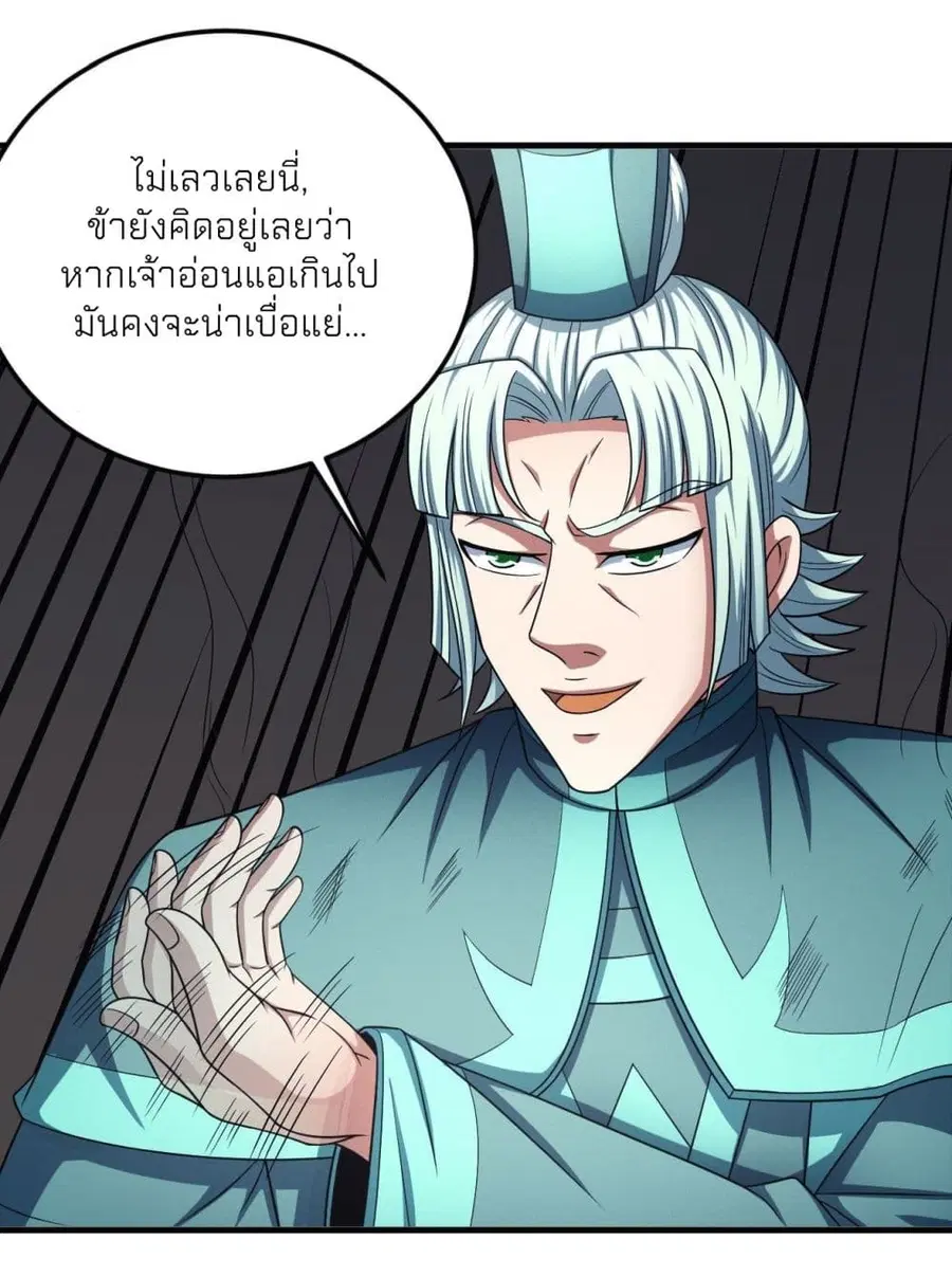 God of Martial Arts ตอนที่ 438 หน้า 22