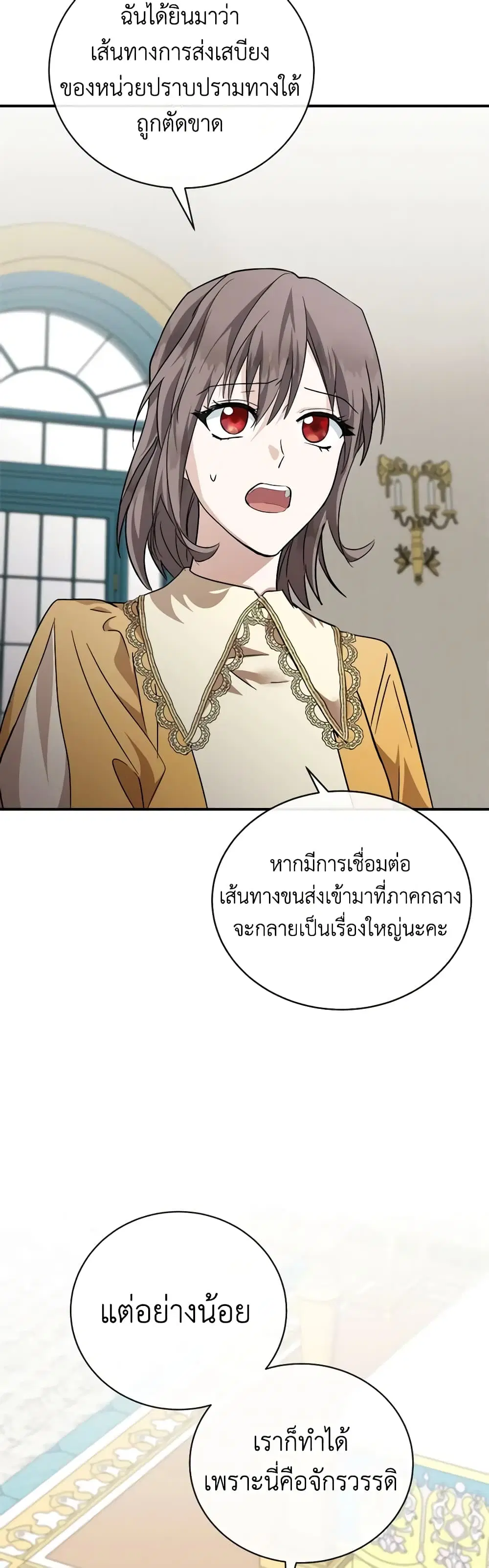 The Villainess Lives Again ตอนที่ 152 หน้า 23