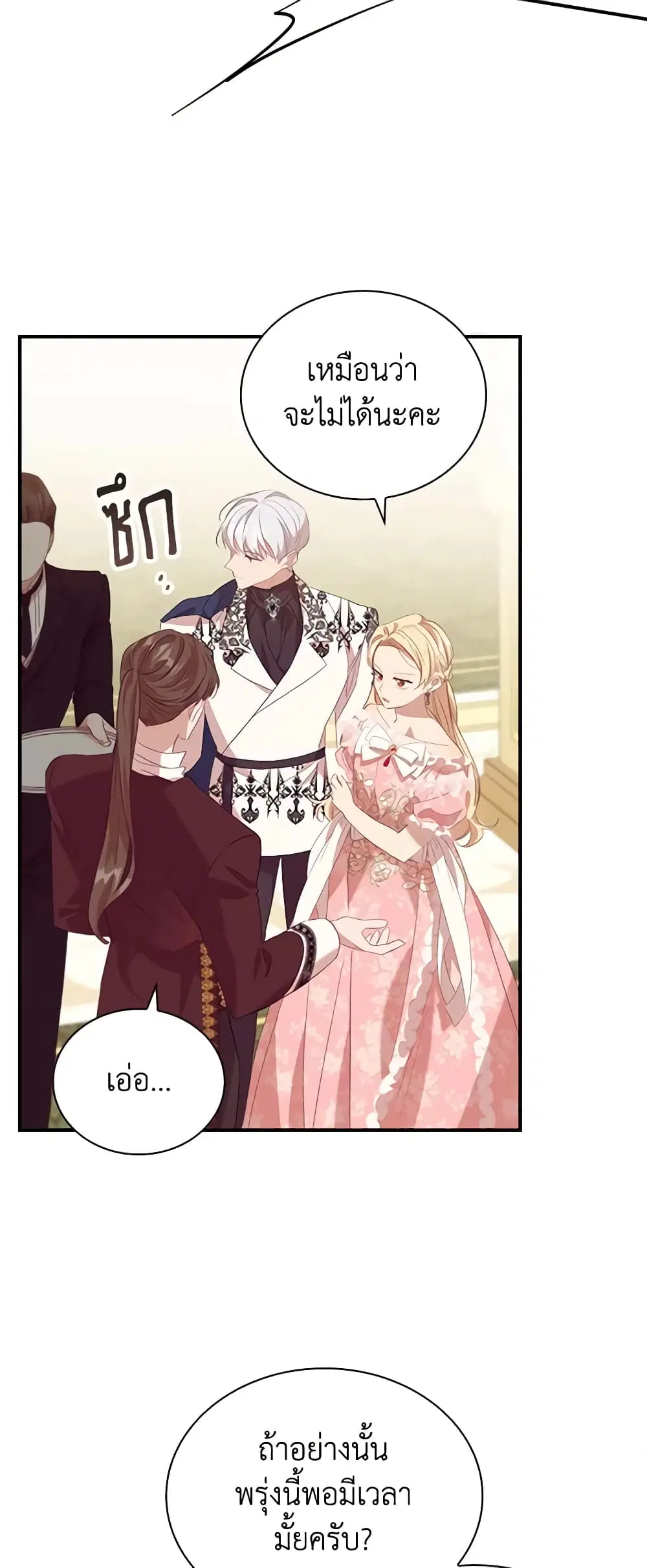 The Beloved Little Princess ตอนที่ 173 หน้า 29