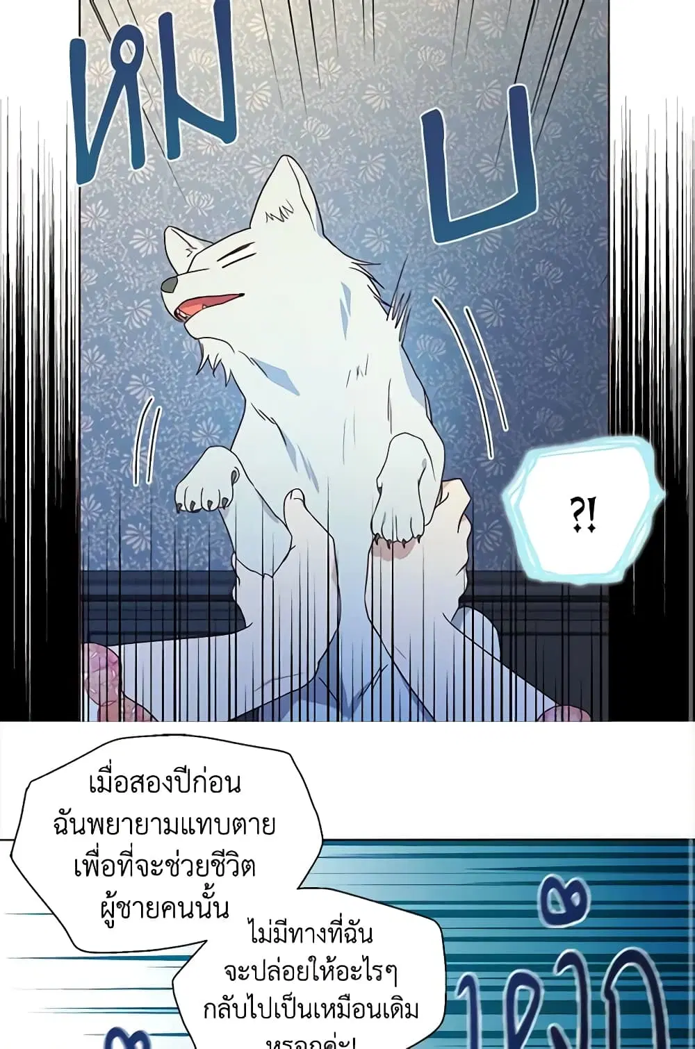 Seduce the Villain’s Father ตอนที่ 93 หน้า 16