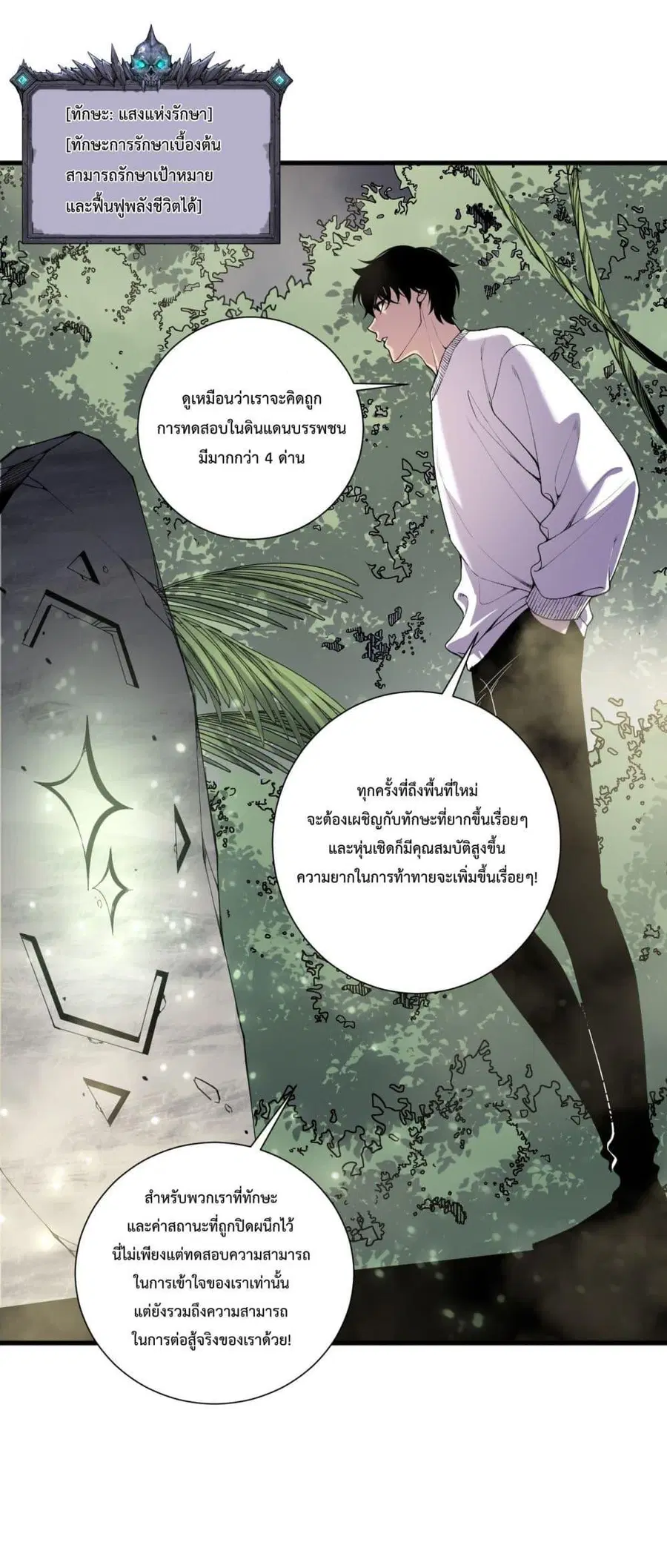 Necromancer King of The Scourge ตอนที่ 194 หน้า 21