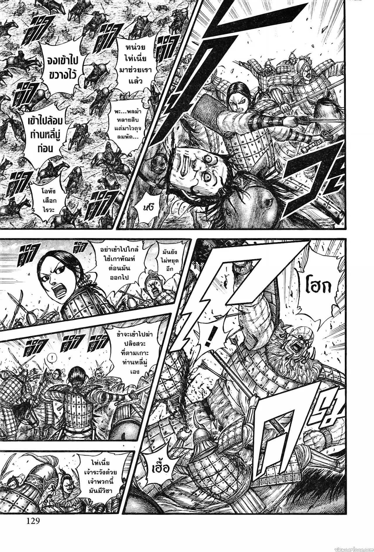 Kingdom ตอนที่ 742 หน้า 5
