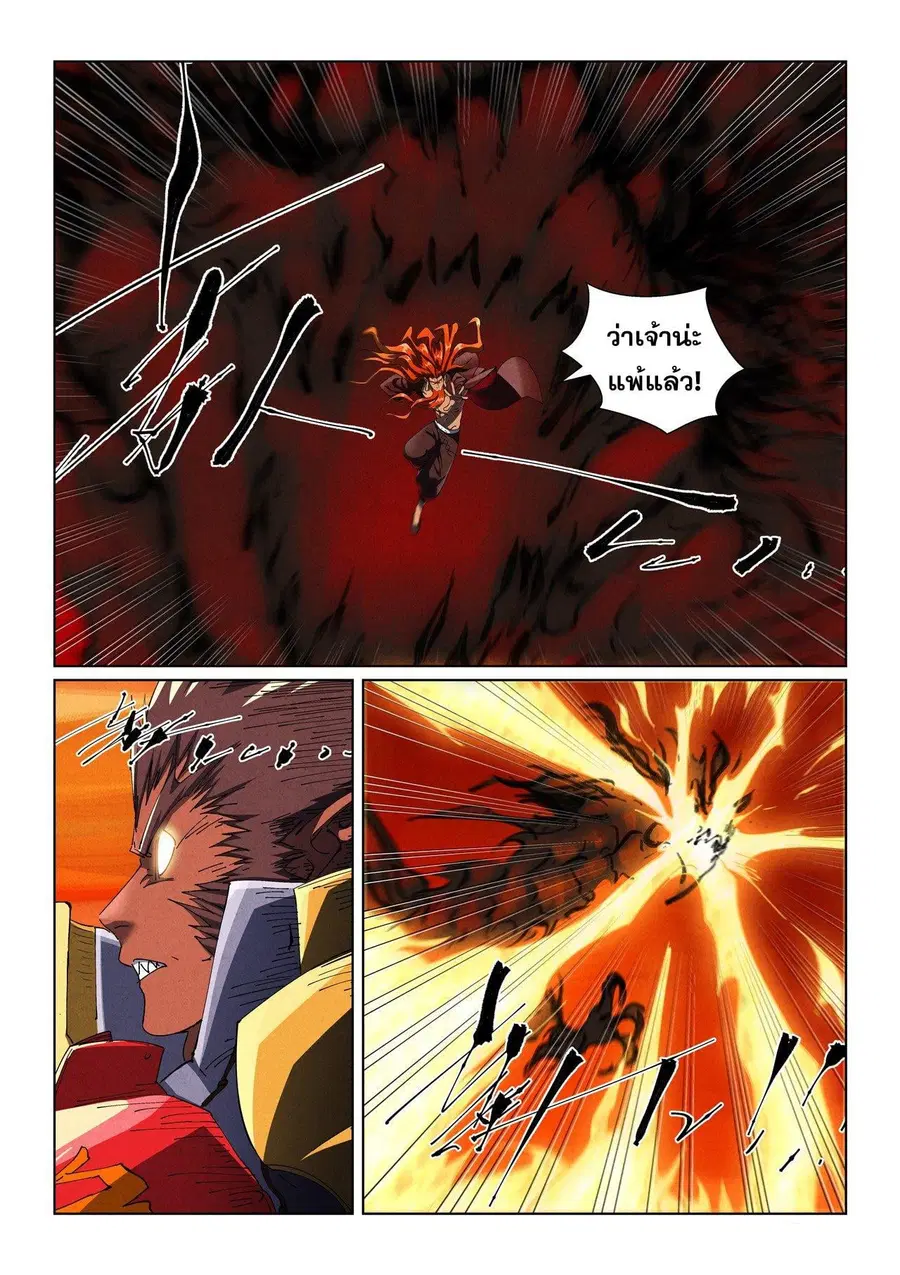 Tales of Demons and Gods ตอนที่ 491.1 หน้า 7