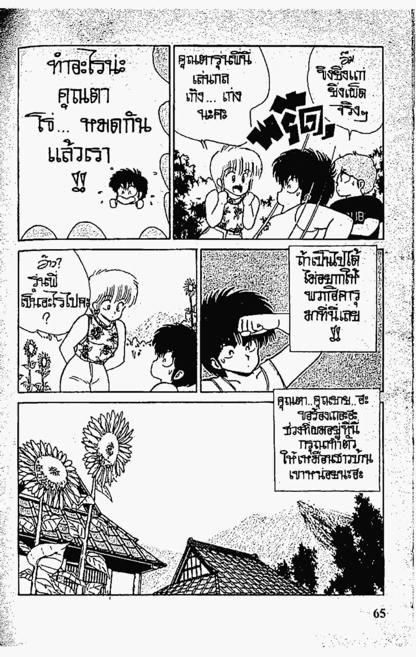Kimagure Orange☆Road ตอนที่ 72 หน้า 19