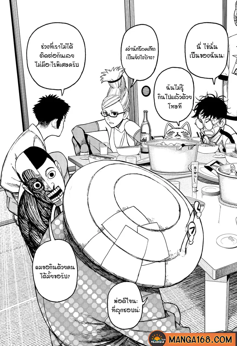 Dandadan ตอนที่ 49 หน้า 8