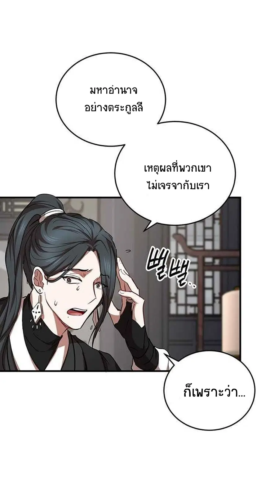Path of the Shaman ตอนที่ 44 หน้า 35