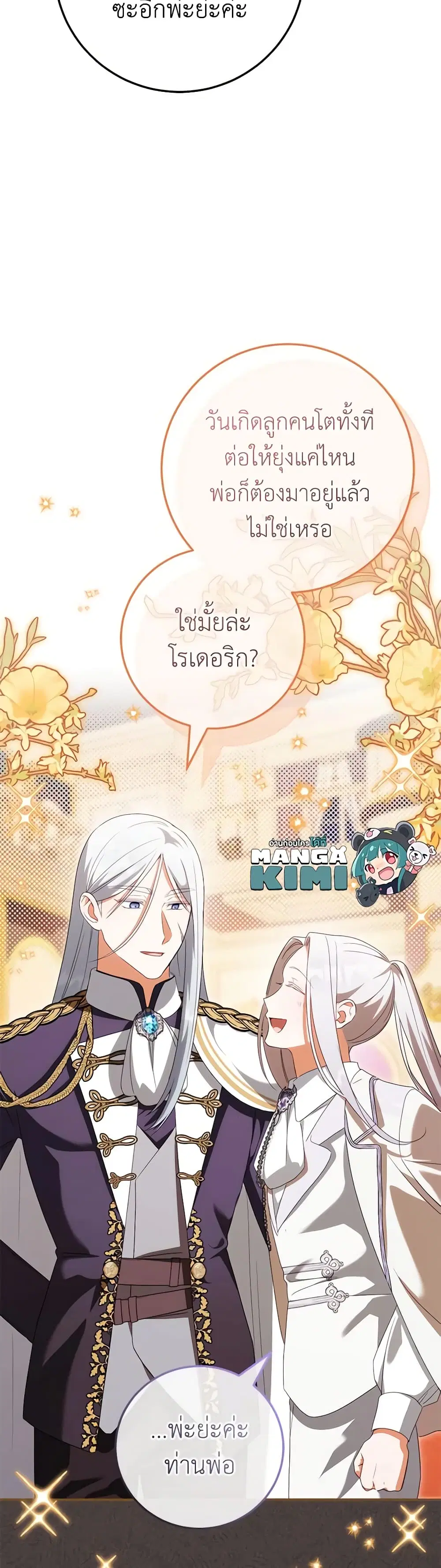 The Wicked Little Princess ตอนที่ 117 หน้า 35