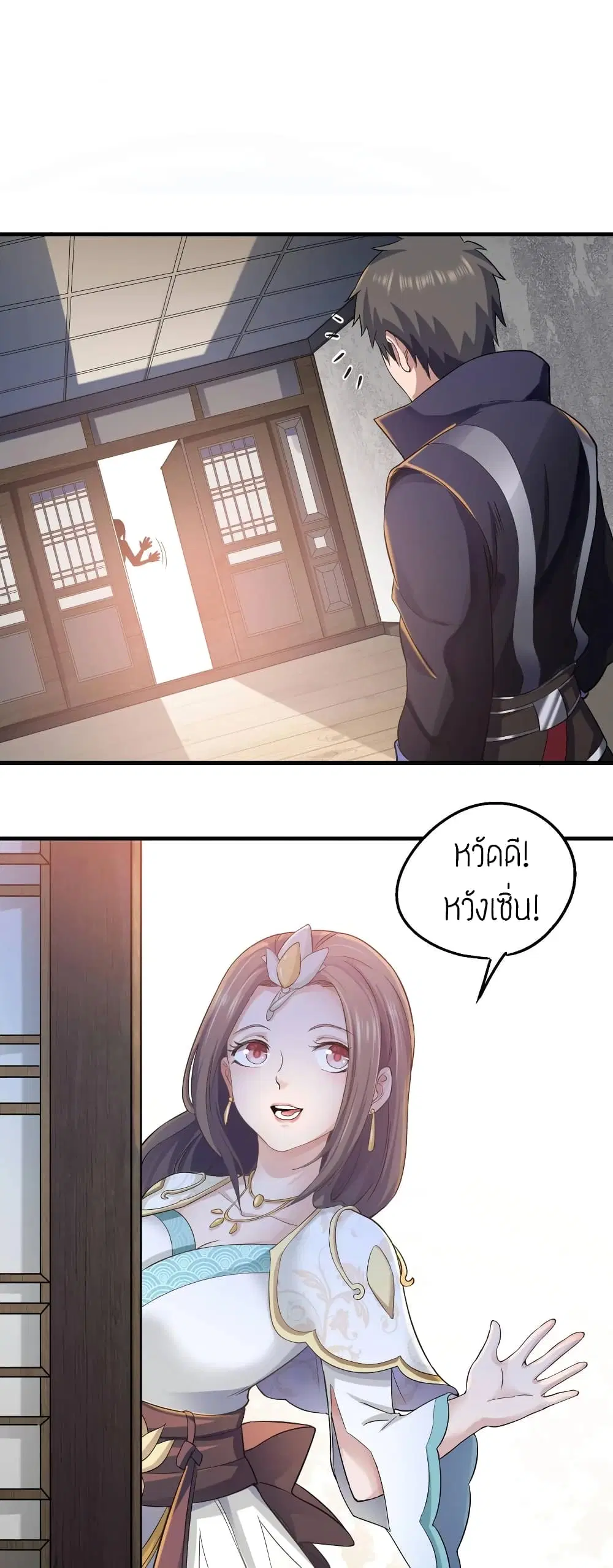 Super Warrior in Another World ตอนที่ 53 หน้า 32