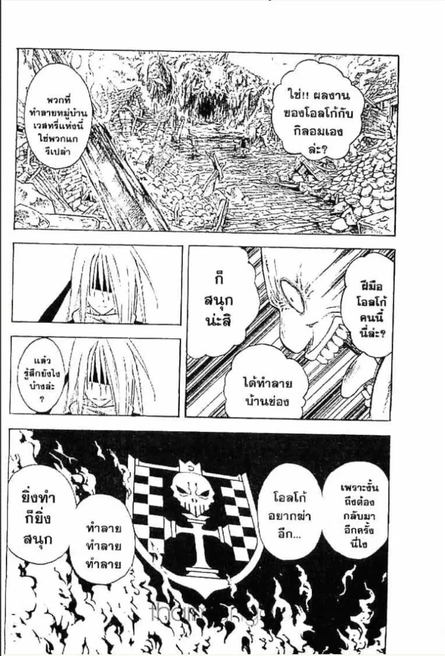 MÄR ตอนที่ 36 หน้า 7